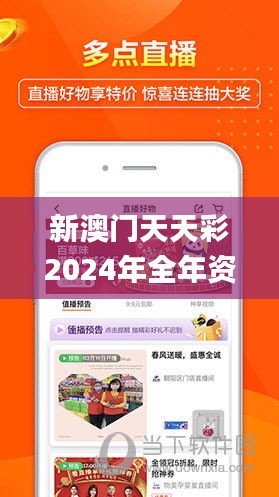 新澳门天天彩2024年全年资料,完善实施计划_1440pESN91.845