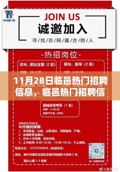 临邑热门招聘信息全攻略，获取与应聘指南（初学者与进阶用户必看）