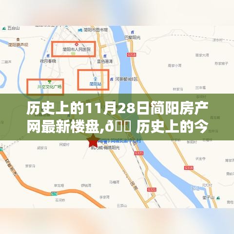 历史上的简阳房产网最新楼盘探秘，回顾与未来展望🏠🌆