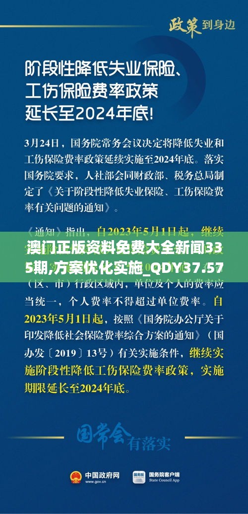 澳门正版资料免费大全新闻335期,方案优化实施_QDY37.571抓拍版