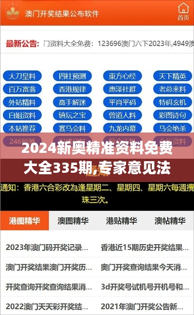 2024新奥精准资料免费大全335期,专家意见法案_JEX88.267服务器版