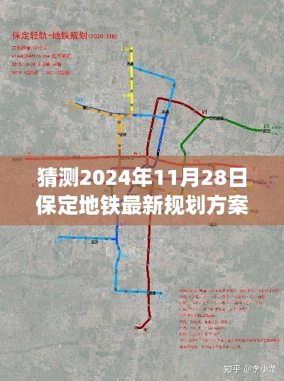 保定地铁最新规划方案深度解读，预测版2024年11月2 保定地铁规划展望