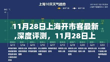 上海开市客最新产品深度解析与全面评测报告（11月28日）