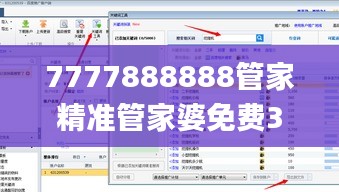 7777888888管家精准管家婆免费335期,数据导向程序解析_HLM5.671别致版