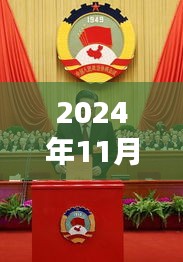 2024年全国青联副主席名单公布，新一代青年领袖风采展现