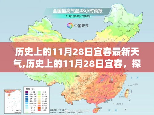 历史上的宜春11月28日天气与探寻自然美景之旅，宁静与平和的追寻