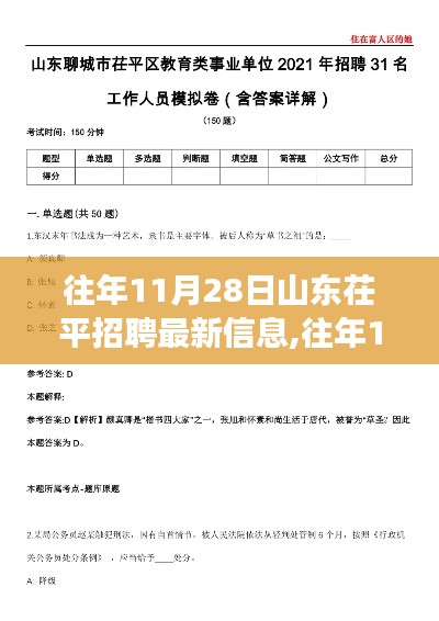 往年11月28日山东茌平招聘最新信息汇总，把握职场动态，洞悉新动向！