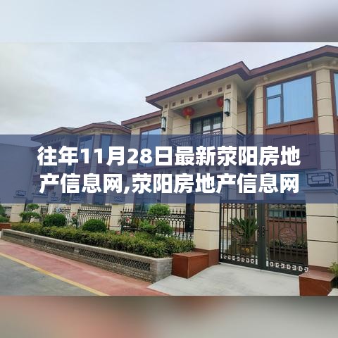 荥阳房地产信息网新篇章，学习变化，自信闪耀，梦想起航时刻