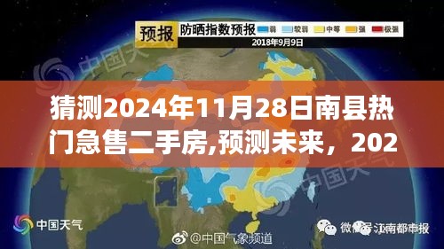 2024年南县热门急售二手房前瞻，未来趋势深度探秘