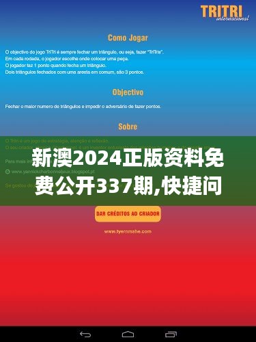 新澳2024正版资料免费公开337期,快捷问题策略设计_安卓80.447-2