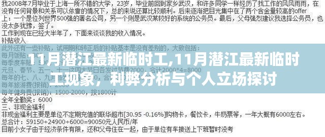 11月潜江临时工现象，利弊分析与个人立场探讨