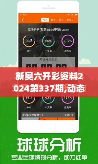 新奥六开彩资料2024第337期,动态词汇解析_Harmony款74.456-5