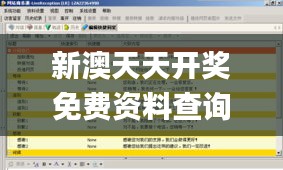 新澳天天开奖免费资料查询337期,快捷问题解决方案_探索版58.475-2