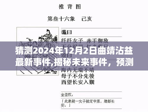 揭秘预测，曲靖沾益未来事件展望，揭秘最新事件篇章（预测至2024年）