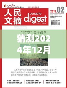 揭秘预测，2024年时代周刊最新封面猜想与揭秘