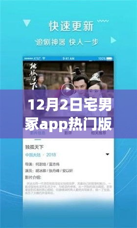 探索数字娱乐新领域，宅男冢app热门版官网发布上线