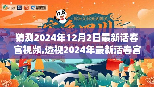 关于涉黄内容的警告与反思，透视2024年活春宫视频的背景、事件与影响