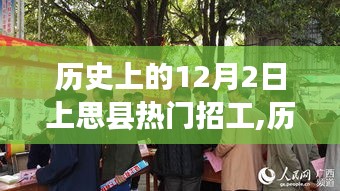 历史上的12月2日上思县招工热潮，点燃人生希望之火