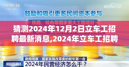 2024年立车工招聘市场展望与最新消息分析预测