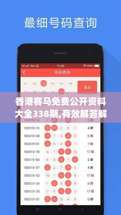 香港赛马免费公开资料大全338期,有效解答解释落实_QHD82.970-7