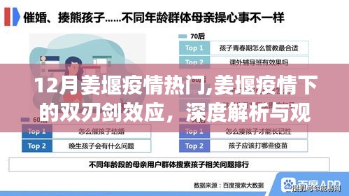 姜堰疫情下的双刃剑效应，深度解析与观点阐述