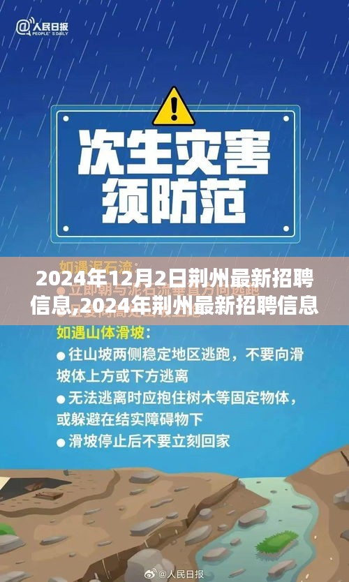 2024年荆州最新招聘信息汇总，职场人的新选择