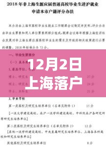 上海落户新政策下，交大与你共探自然秘境之旅，落户政策解读与心灵平静之旅启程