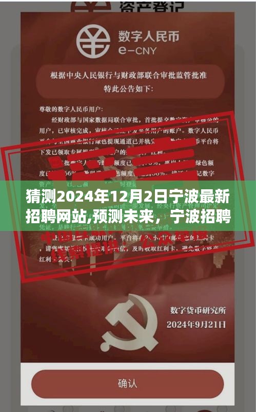 宁波招聘网站未来趋势展望，预测宁波最新招聘网站的发展与未来（2024年展望）