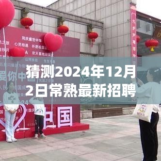 2024年常熟驾驶员新征途启程，驾驭未来，探寻启示