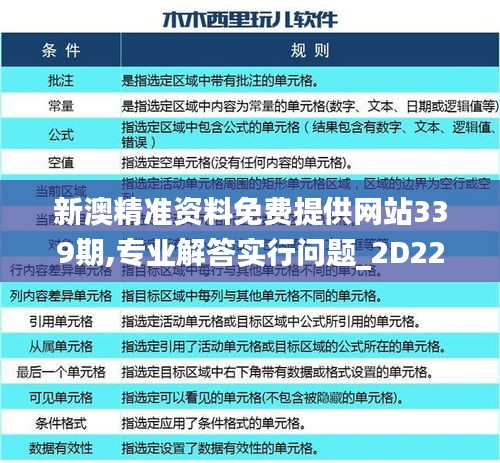 新澳精准资料免费提供网站339期,专业解答实行问题_2D22.182-1