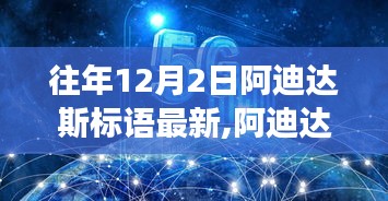 阿迪达斯新标语风尚，与自然美景邂逅的寻找内心平静之旅