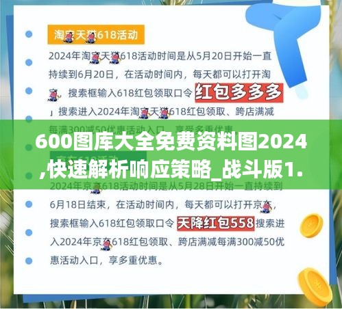 600图库大全免费资料图2024,快速解析响应策略_战斗版1.376-8