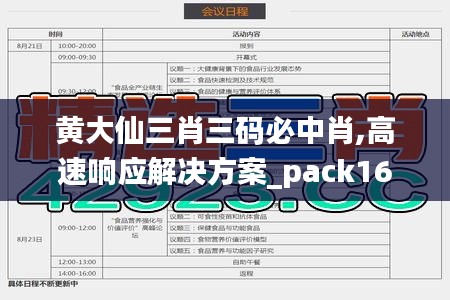 黄大仙三肖三码必中肖,高速响应解决方案_pack166.374-4