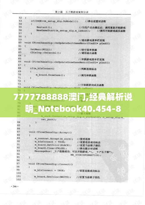 7777788888澳门,经典解析说明_Notebook40.454-8