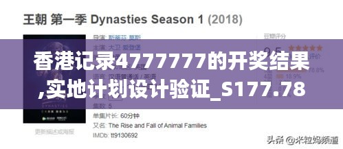 香港记录4777777的开奖结果,实地计划设计验证_S177.781-5