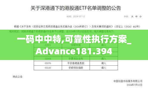 一码中中特,可靠性执行方案_Advance181.394