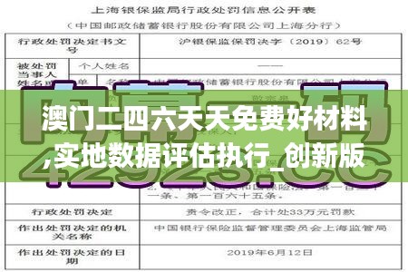 澳门二四六天天免费好材料,实地数据评估执行_创新版9.956