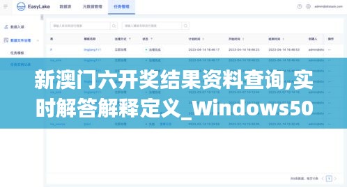 新澳门六开奖结果资料查询,实时解答解释定义_Windows50.157