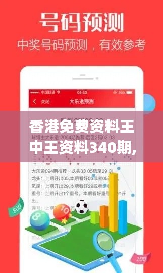 香港免费资料王中王资料340期,系统化说明解析_苹果款94.452-9