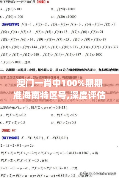 澳门一肖中100%期期准海南特区号,深度评估解析说明_suite92.914