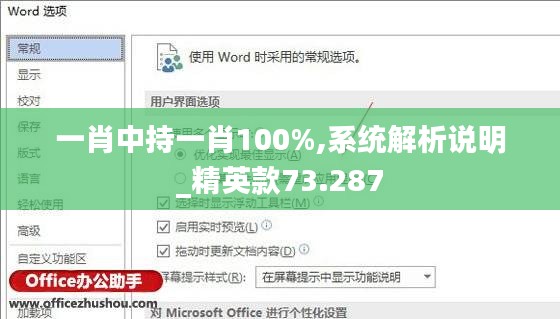 一肖中持一肖100%,系统解析说明_精英款73.287