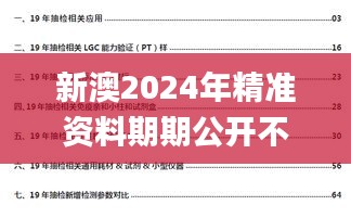 新澳2024年精准资料期期公开不变,长期性计划定义分析_免费版46.192