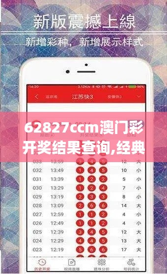 62827ccm澳门彩开奖结果查询,经典解读解析_mShop82.346