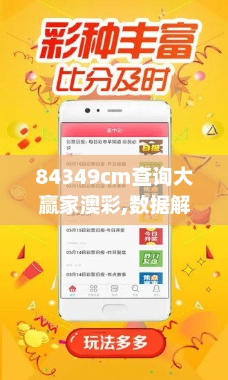 84349cm查询大赢家澳彩,数据解析设计导向_桌面款25.196