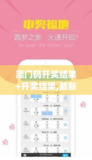 澳门码开奖结果+开奖结果,最新热门解答定义_tShop50.203