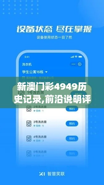 新澳门彩4949历史记录,前沿说明评估_界面版22.785