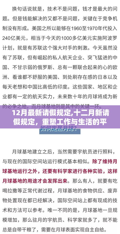 重塑工作与生活的平衡艺术，最新十二月请假规定解析