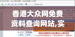 香港大众网免费资料查询网站,实地数据验证实施_入门版12.392