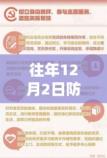 防疫指南下的温馨日常与友情传递，十二月二日的防疫指南热点回顾