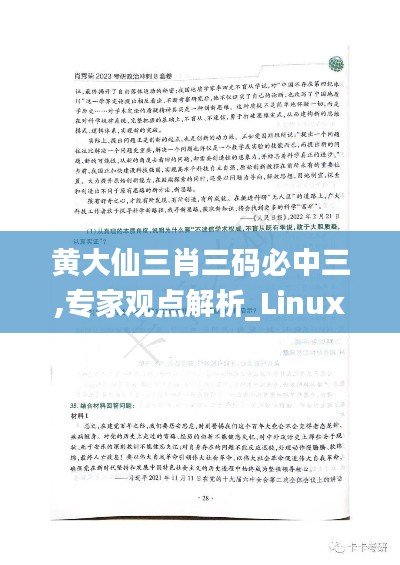 黄大仙三肖三码必中三,专家观点解析_Linux69.209